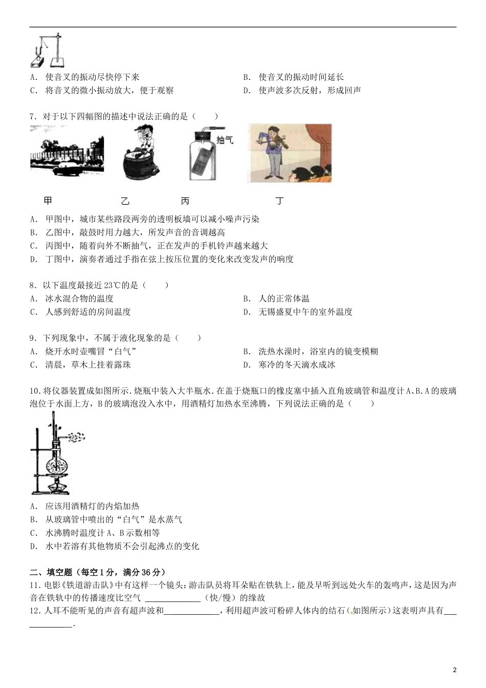 江苏省徐州市睢宁县宁海外国语学校2013_2014学年八年级物理上学期第一次月考试题无答案苏科版_第2页