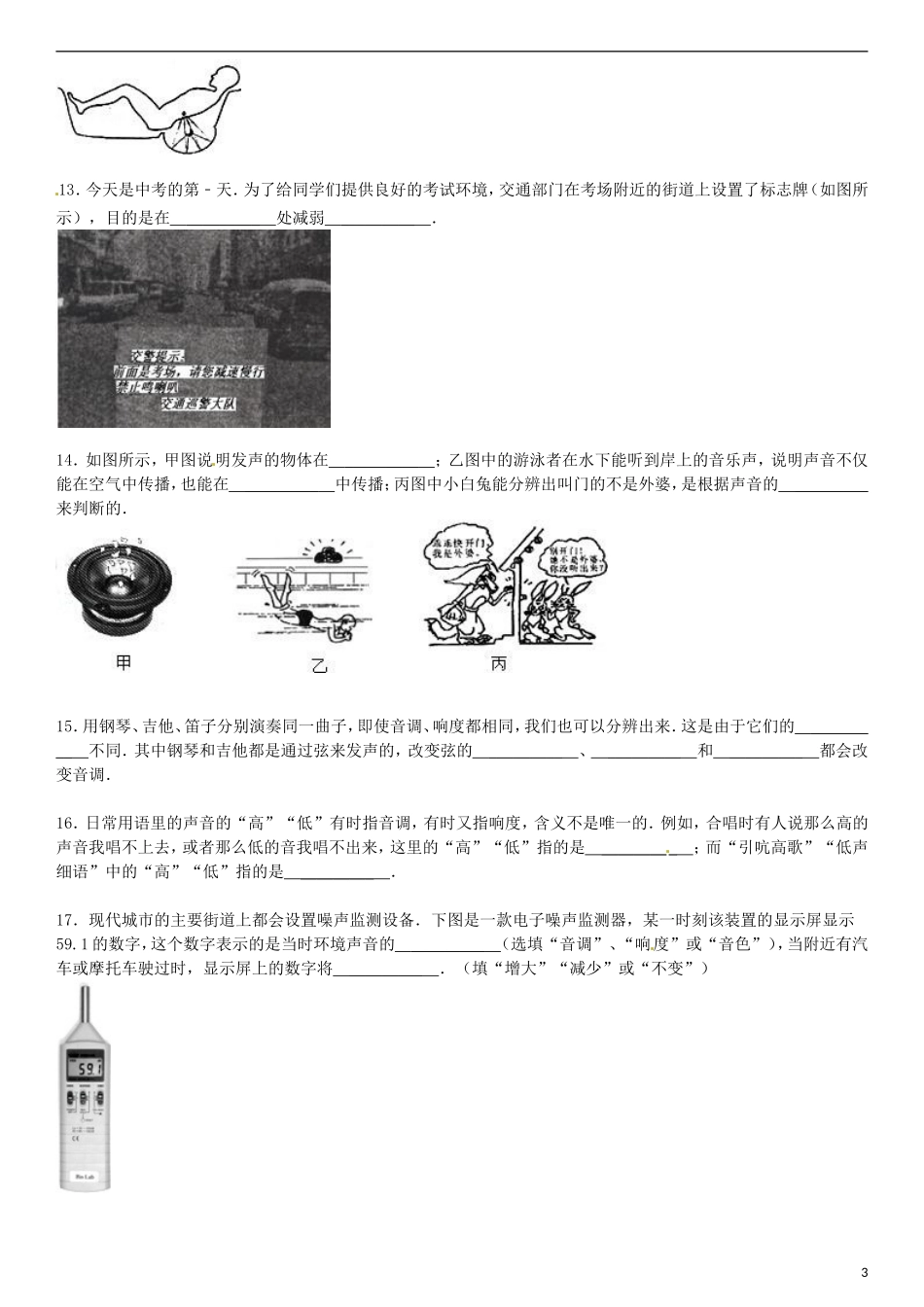 江苏省徐州市睢宁县宁海外国语学校2013_2014学年八年级物理上学期第一次月考试题无答案苏科版_第3页