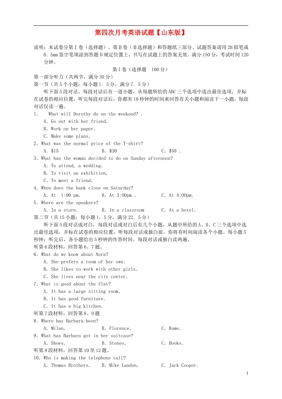 山东省2016届高三英语上学期第四次月考试题_第1页