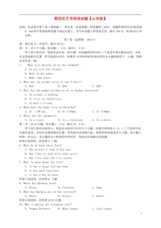 山东省2016届高三英语上学期第四次月考试题