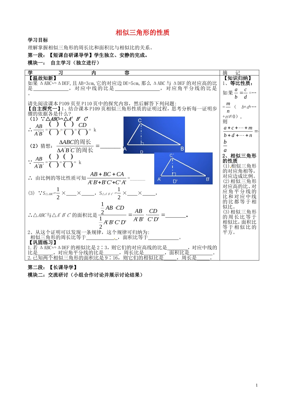 广东省河源中国教育学会中英文实验学校2016届九年级数学上册第4章第7节相似三角形的性质讲学稿2无答案北师大版_第1页