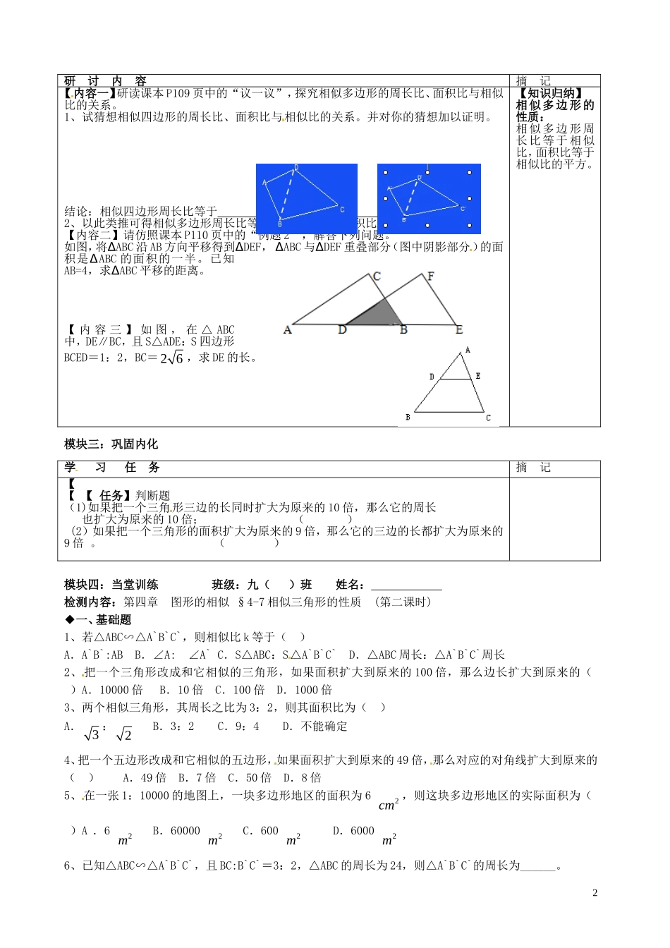 广东省河源中国教育学会中英文实验学校2016届九年级数学上册第4章第7节相似三角形的性质讲学稿2无答案北师大版_第2页