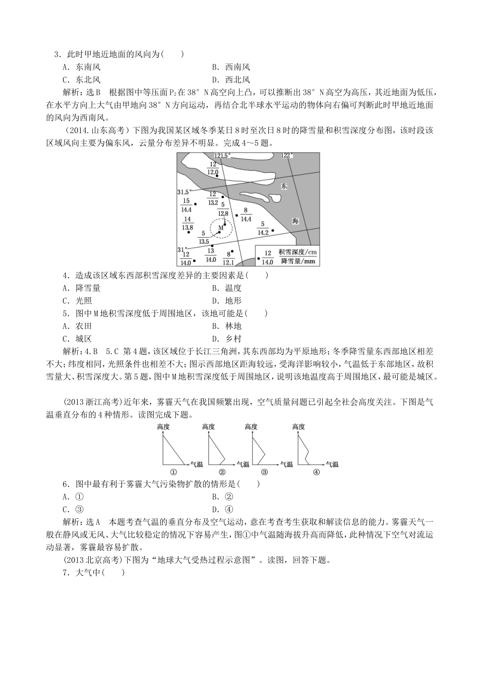 2016高考地理第一轮总复习真题备选题库第二章地球上的大气_第2页