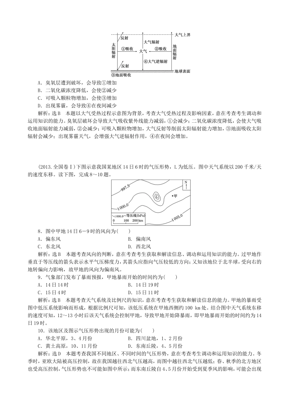 2016高考地理第一轮总复习真题备选题库第二章地球上的大气_第3页