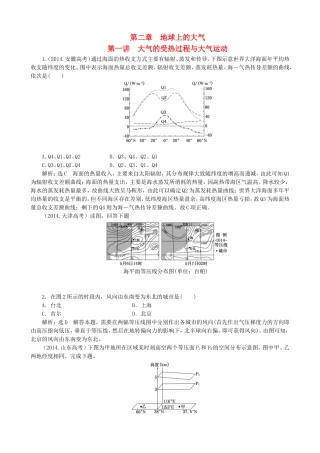 2016高考地理第一轮总复习真题备选题库第二章地球上的大气