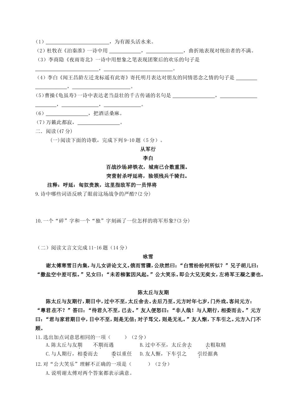 山东省武城县第二中学2015_2016学年七年级语文上学期第一次月考试题新人教版_第2页