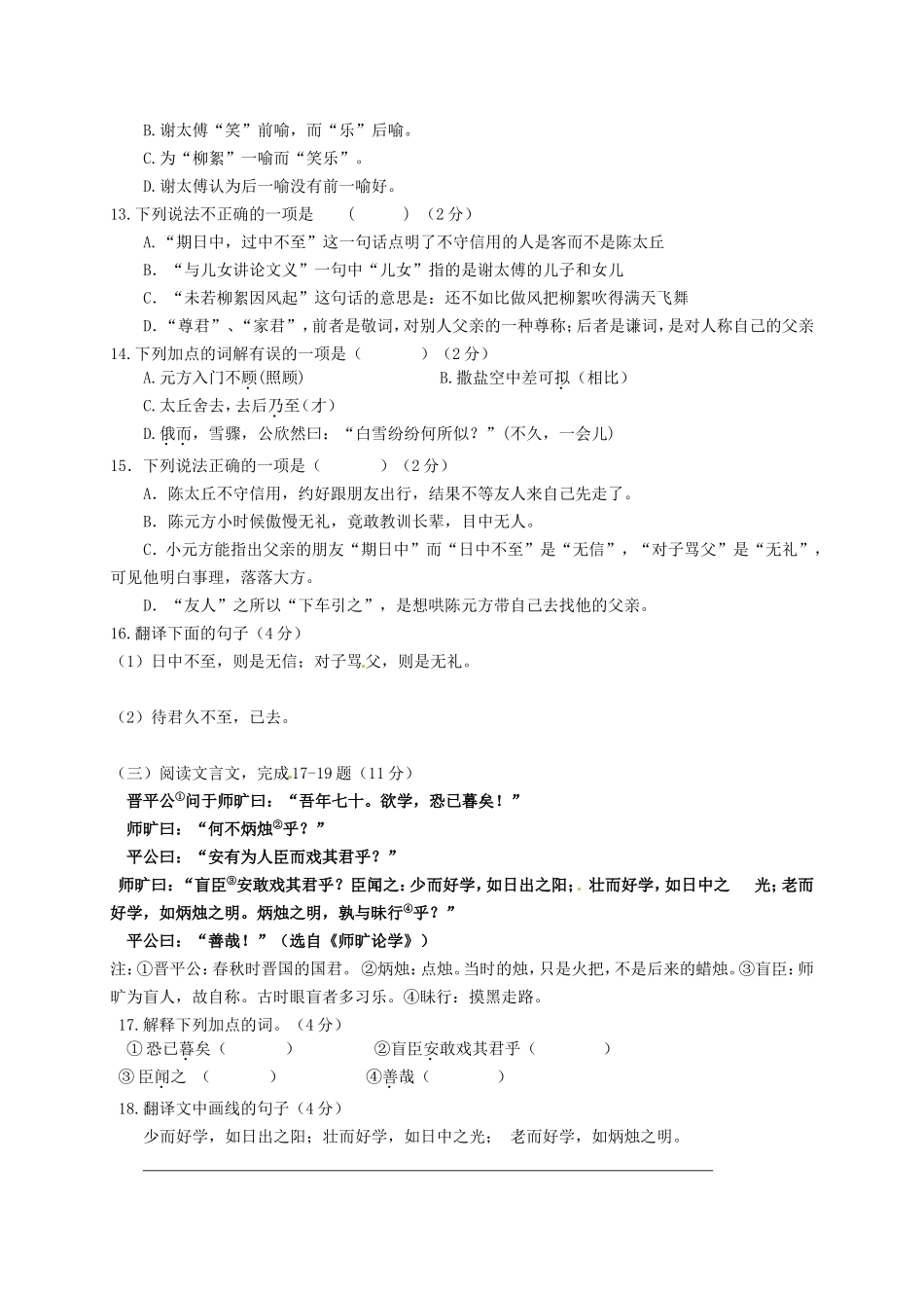 山东省武城县第二中学2015_2016学年七年级语文上学期第一次月考试题新人教版_第3页