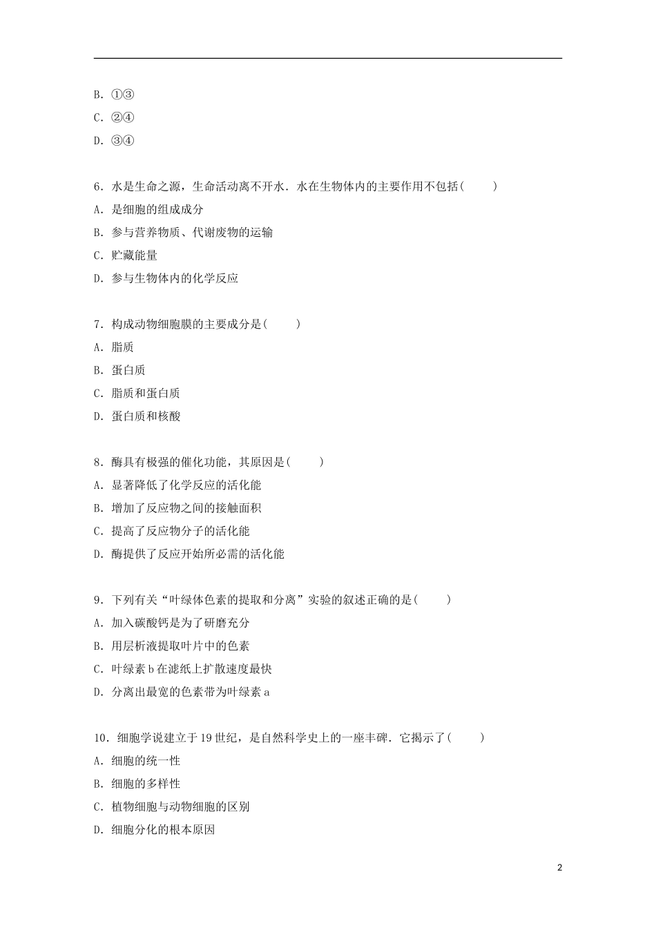江苏省扬州市仪征市2014_2015学年高二生物上学期12月月考试卷必修含解析_第2页