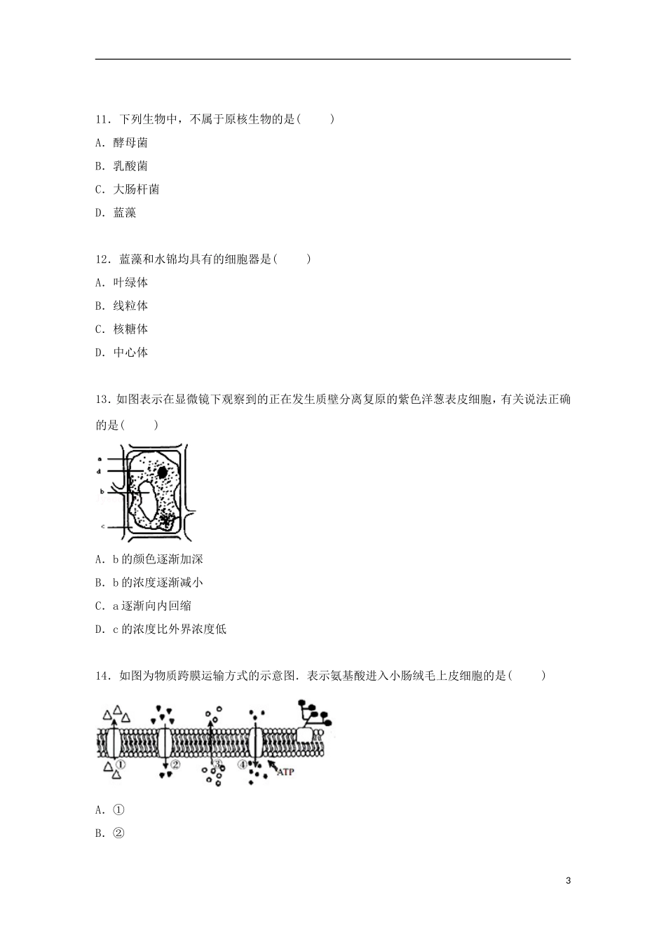 江苏省扬州市仪征市2014_2015学年高二生物上学期12月月考试卷必修含解析_第3页