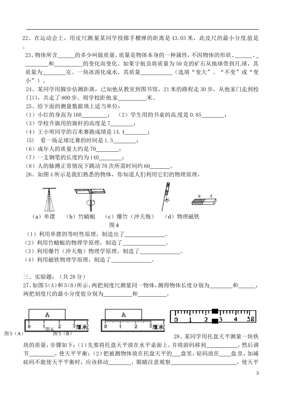 上海市上南中学南校2015_2016学年八年级物理9月月考试题无答案沪科版_第3页