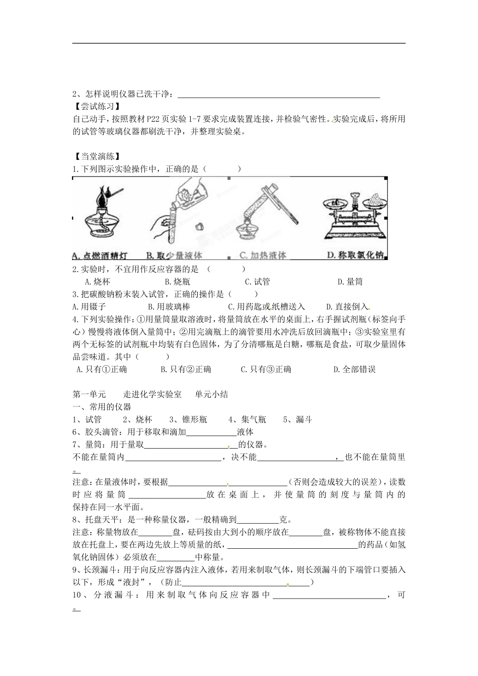 内蒙古乌海市第二十二中学九年级化学上册第一单元课题3走进化学实验室导学案3无答案新人教版_第2页
