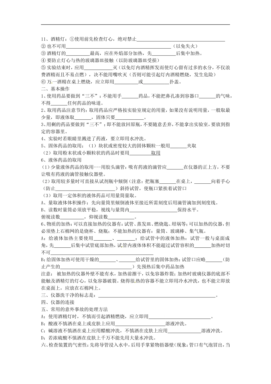 内蒙古乌海市第二十二中学九年级化学上册第一单元课题3走进化学实验室导学案3无答案新人教版_第3页