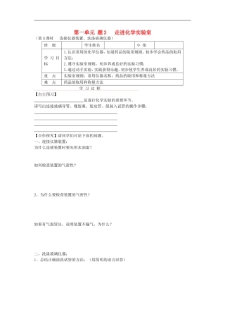 内蒙古乌海市第二十二中学九年级化学上册第一单元课题3走进化学实验室导学案3无答案新人教版