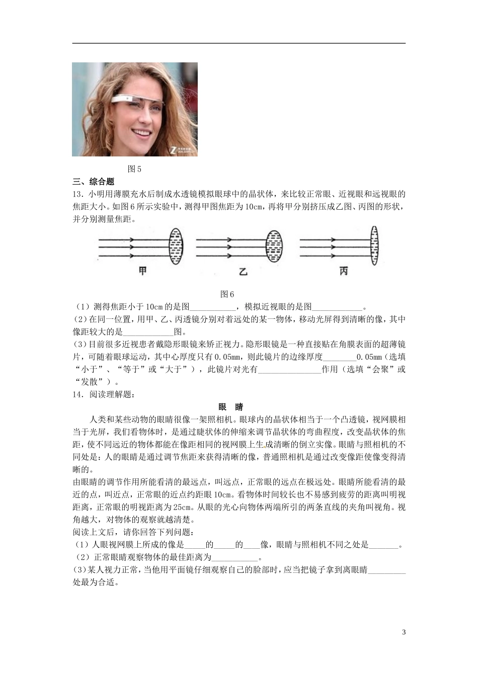 八年级物理上册5.4眼睛和眼镜练习1新版新人教版_第3页
