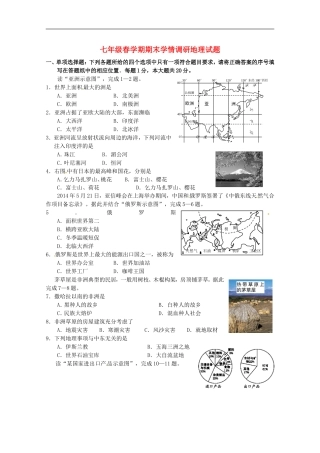 江苏省阜宁县2014_2015学年七年级地理下学期期末质量检测试题新人教版