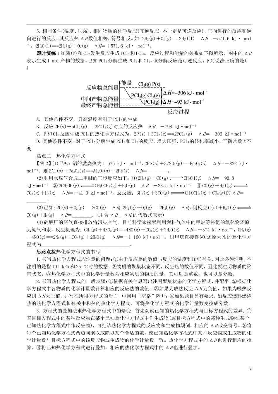 广东省2013年高考化学二轮复习 技巧总结 专题三 化学反应中的能量变化_第3页