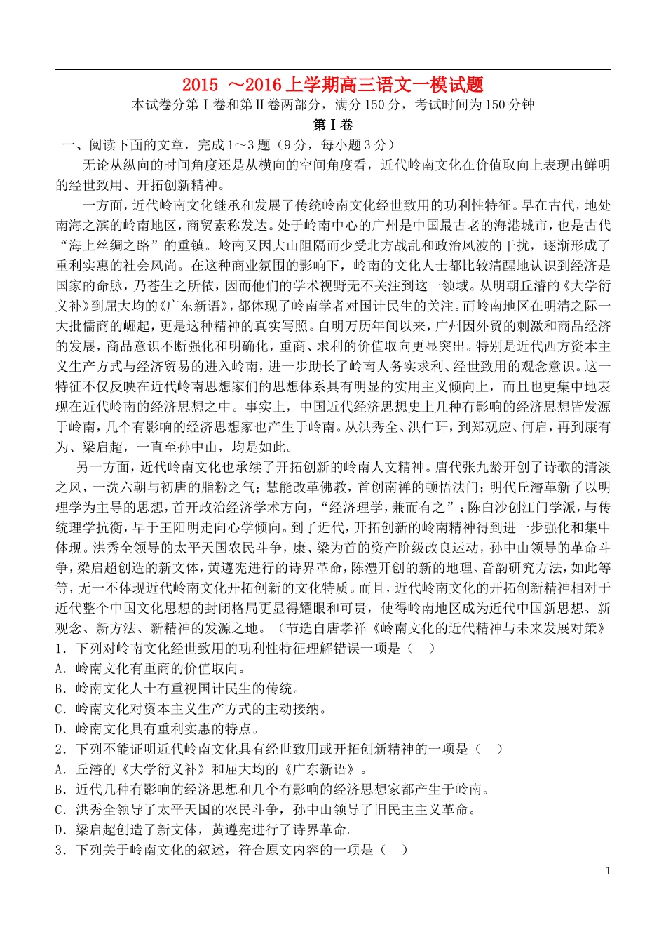 内蒙古呼伦贝尔市扎兰屯市一中2015_2016年度高三语文第一次模拟考试试题_第1页