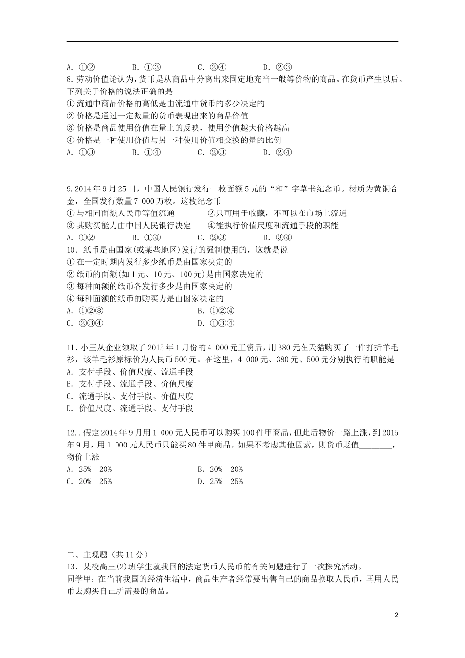 河南省信阳高级中学2015_2016学年高一政治上学期10月月考试题_第2页