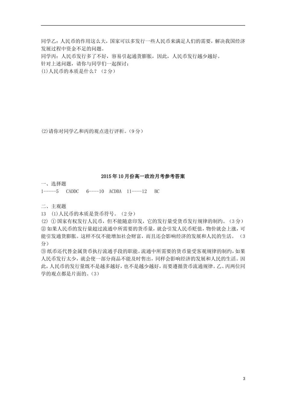 河南省信阳高级中学2015_2016学年高一政治上学期10月月考试题_第3页