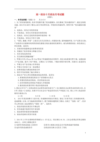 河南省信阳高级中学2015_2016学年高一政治上学期10月月考试题