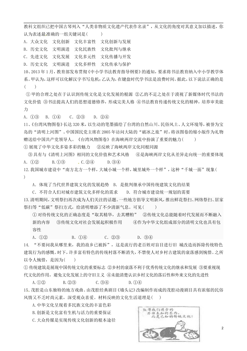 江西省瑞金一中2015_2016学年高二政治上学期10月月考试题_第2页