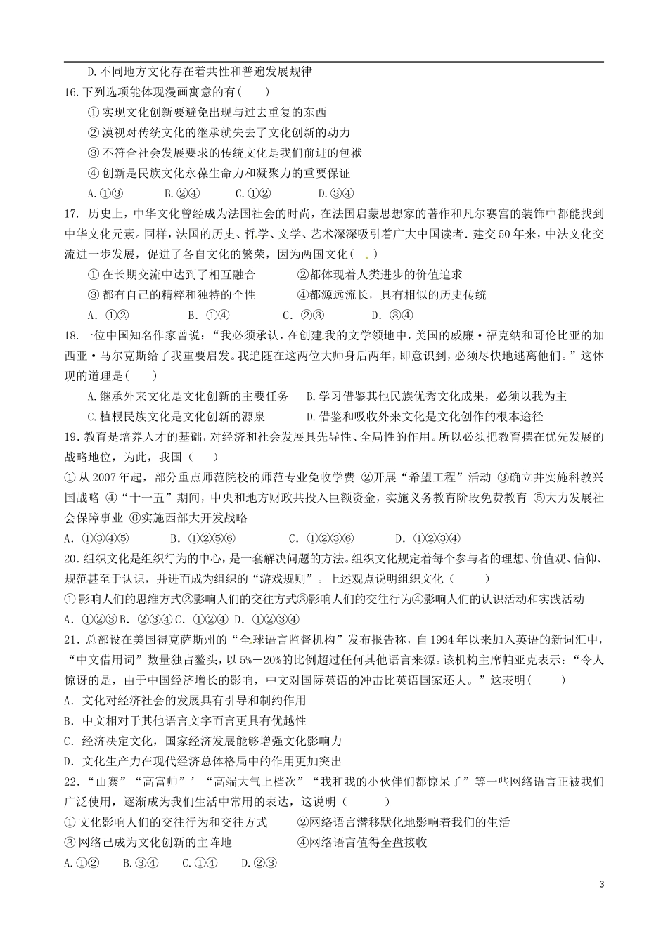 江西省瑞金一中2015_2016学年高二政治上学期10月月考试题_第3页