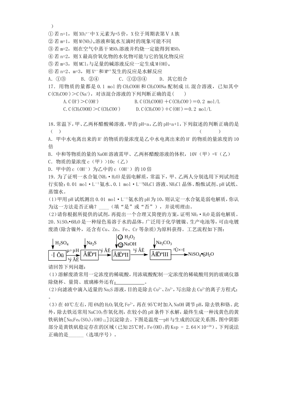 江苏省连东海二中2016届高考化学复习专题三溶液中的离子反应练习含解析苏教版选修4_第3页