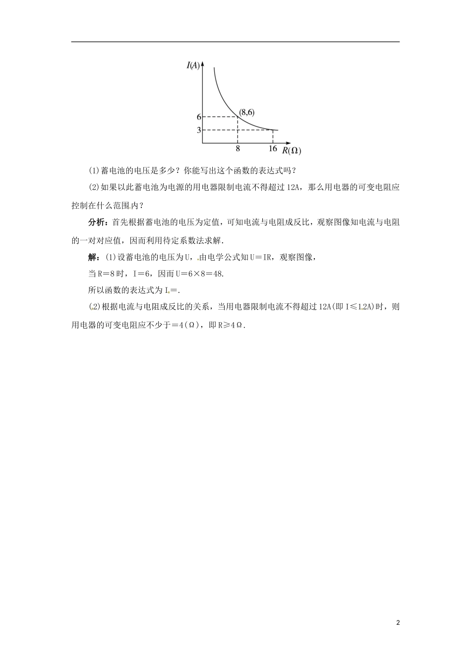 2015秋九年级数学上册27.3反比例函数的应用课堂导学案新版冀教版_第2页