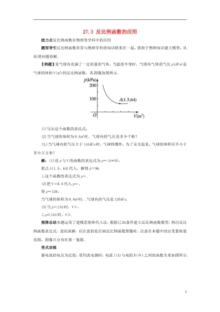 2015秋九年级数学上册27.3反比例函数的应用课堂导学案新版冀教版