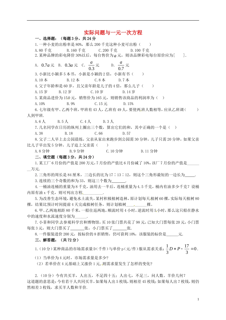 山东省无棣县第一实验学校七年级数学上册3.4实际问题与一元一次方程导学案2无答案新版新人教版_第1页