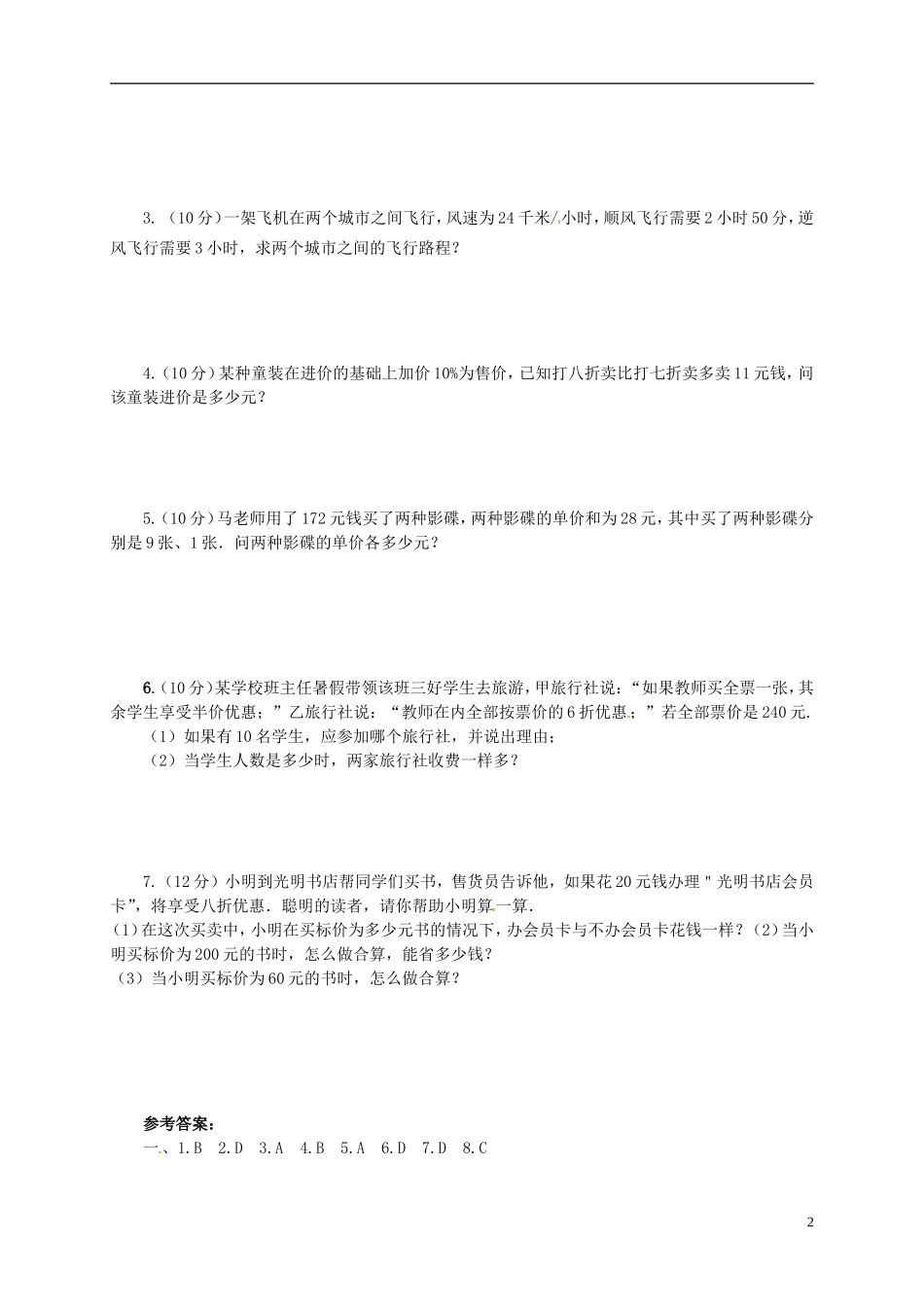 山东省无棣县第一实验学校七年级数学上册3.4实际问题与一元一次方程导学案2无答案新版新人教版_第2页