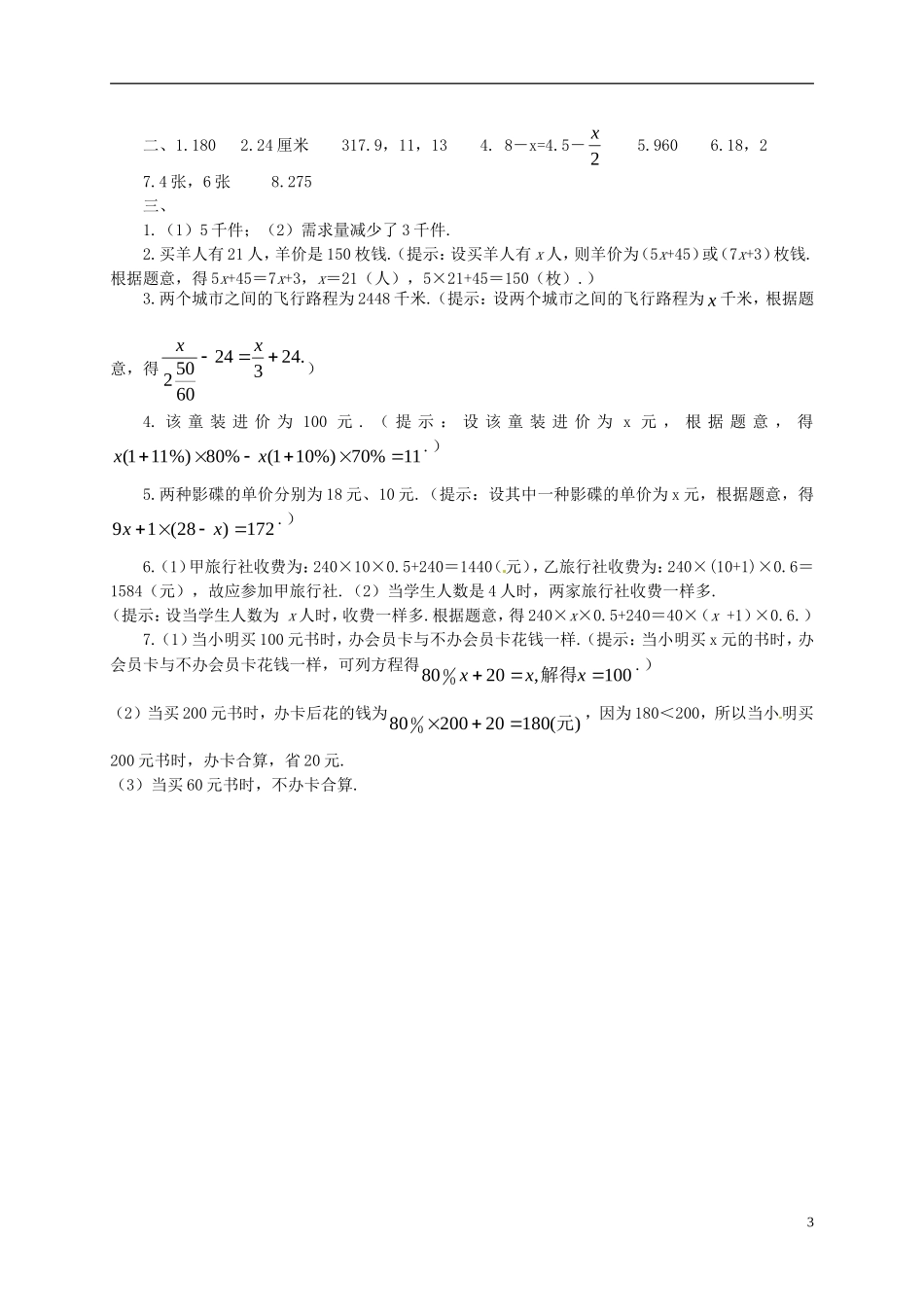 山东省无棣县第一实验学校七年级数学上册3.4实际问题与一元一次方程导学案2无答案新版新人教版_第3页