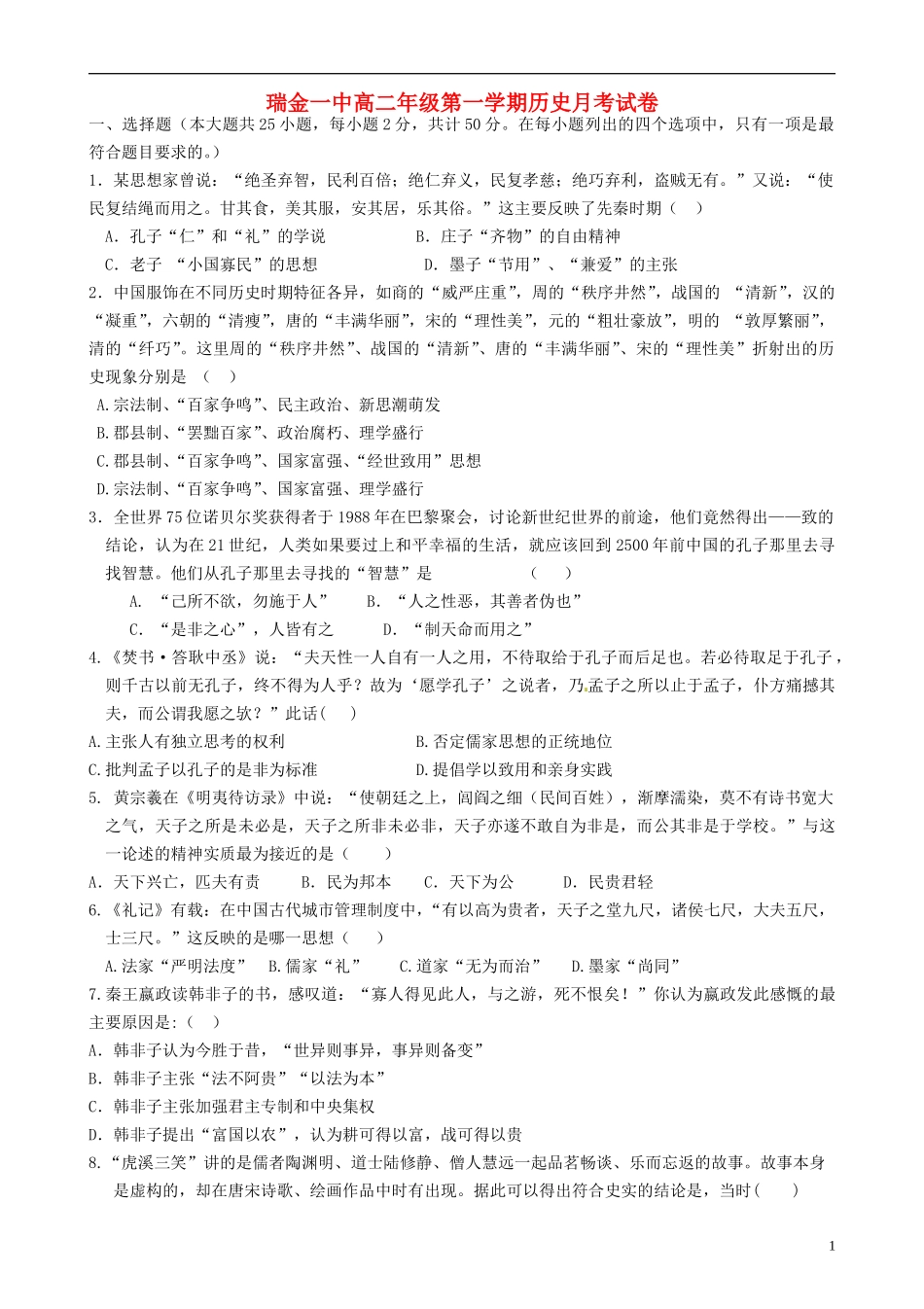 江西省瑞金一中2015_2016学年高二历史上学期10月月考试题无答案_第1页