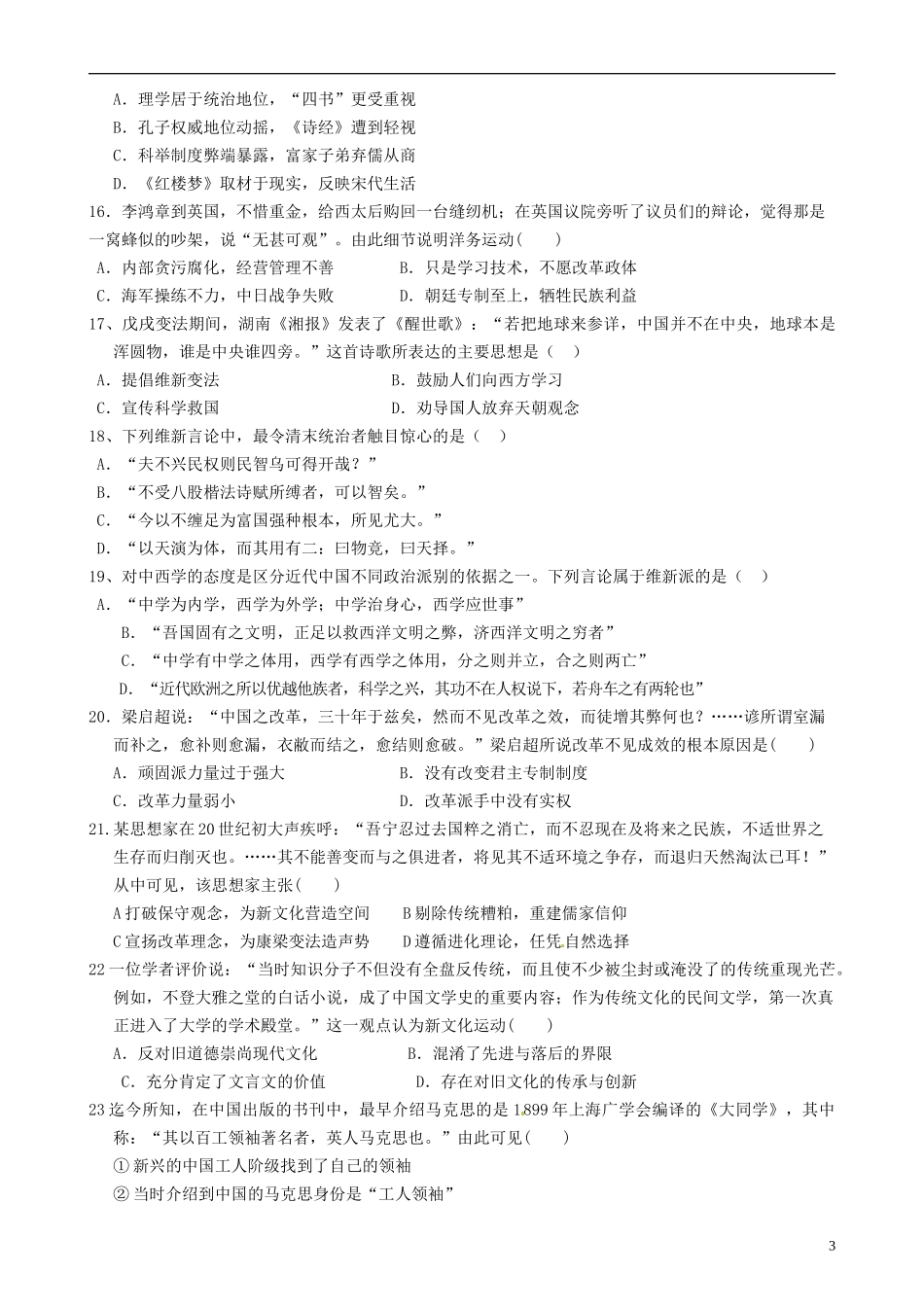 江西省瑞金一中2015_2016学年高二历史上学期10月月考试题无答案_第3页