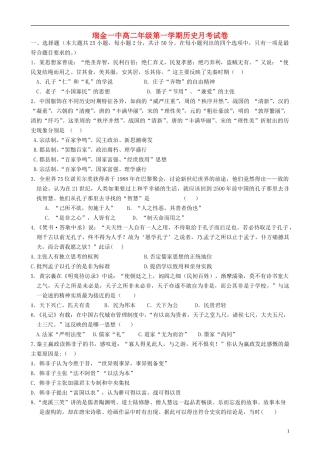江西省瑞金一中2015_2016学年高二历史上学期10月月考试题无答案