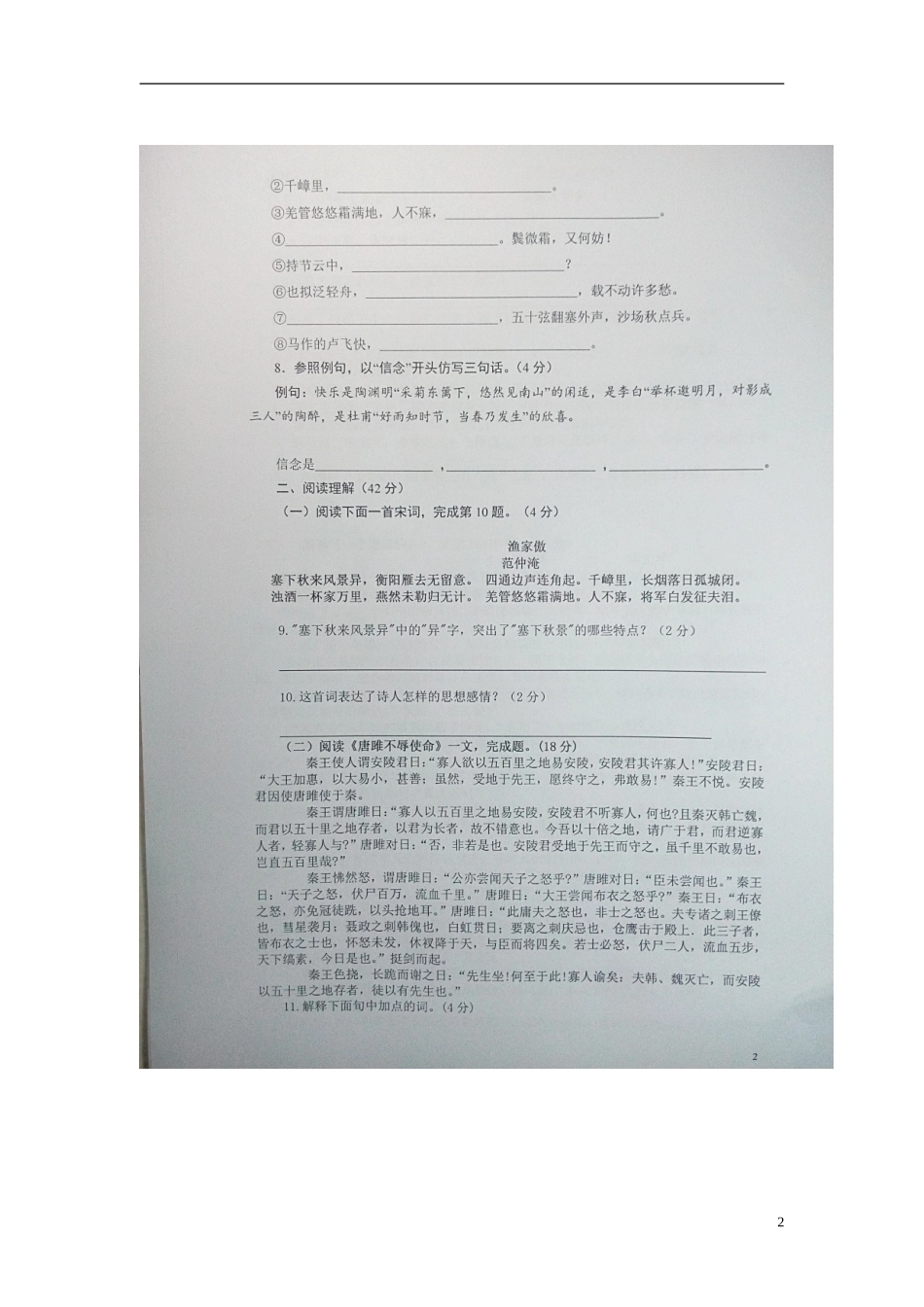 山东省临沂市沭河学校2016届九年级语文10月月考试题扫描版无答案新人教版_第2页