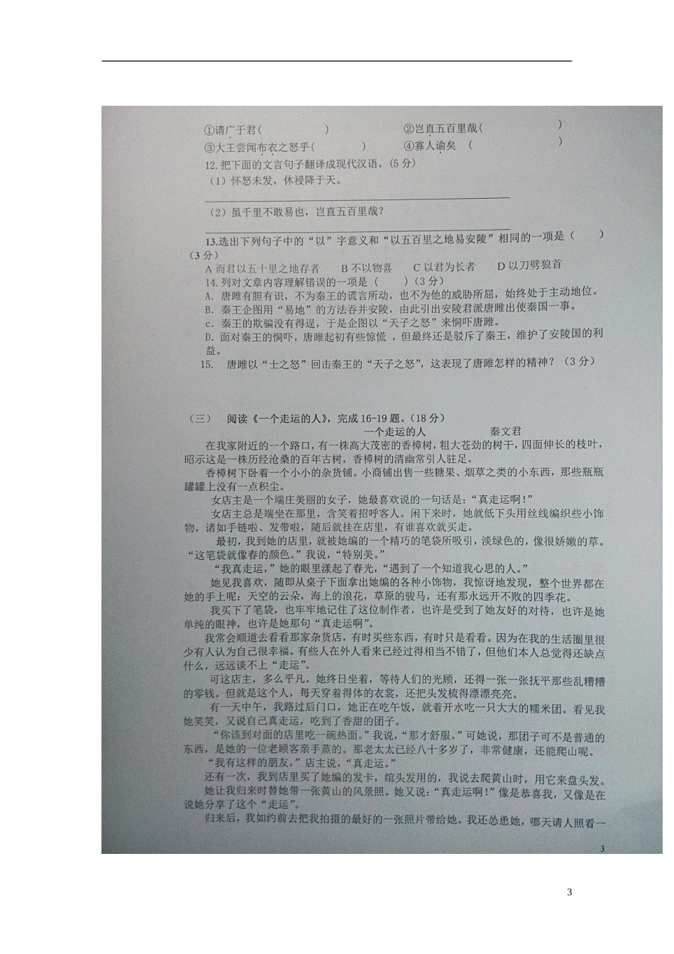 山东省临沂市沭河学校2016届九年级语文10月月考试题扫描版无答案新人教版_第3页