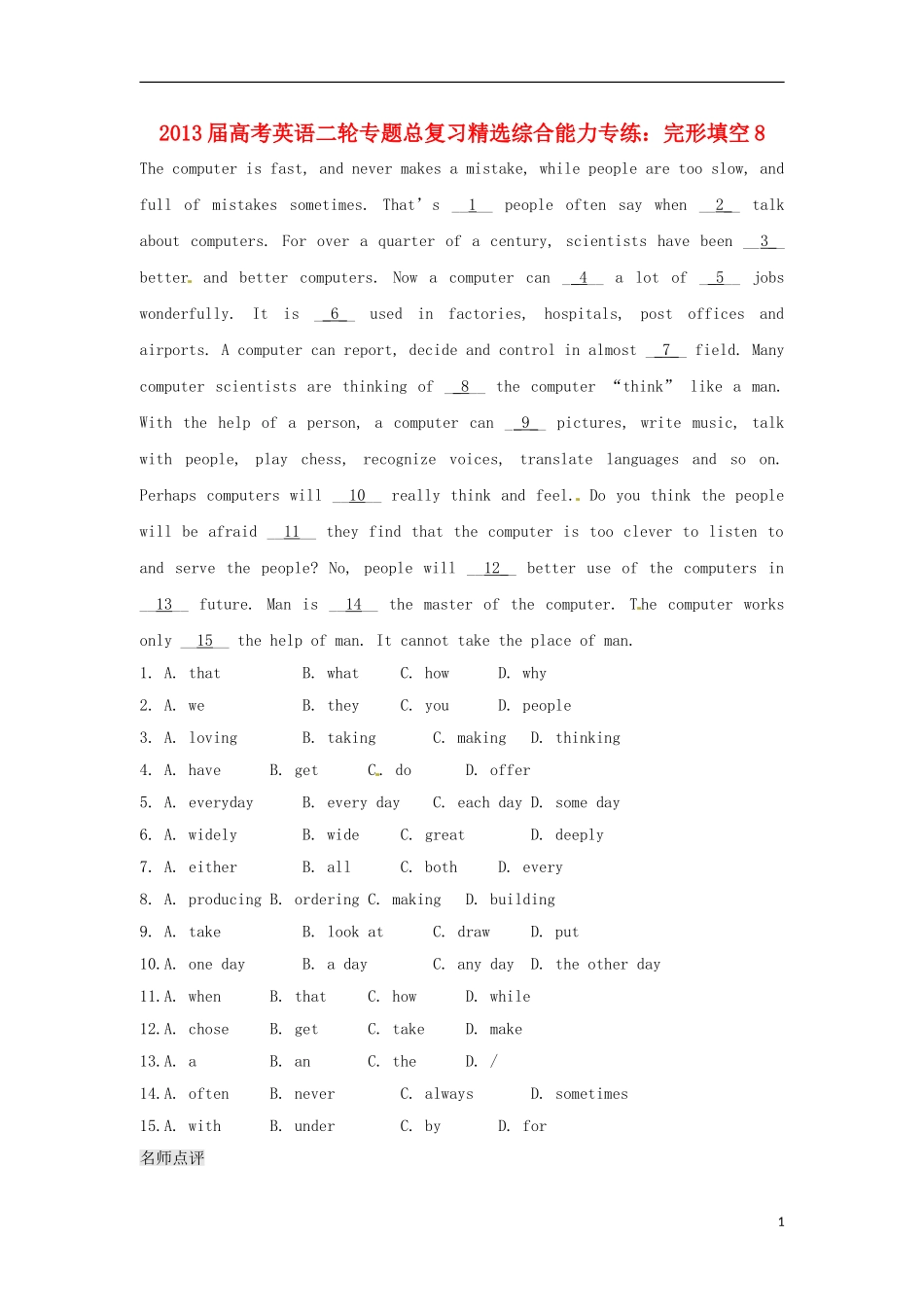 2013届高考英语二轮专题总复习 精选综合能力专练 完形填空8_第1页