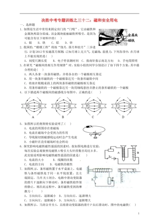 浙江省温州市平阳县鳌江镇第三中学中考科学 决胜专题训练之三十二 磁和安全用电 浙教版