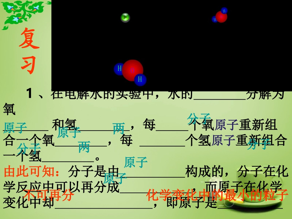甘肃省安定区李家堡初级中学九年级化学上册3.2.1原子的构成课件新版新人教版_第1页