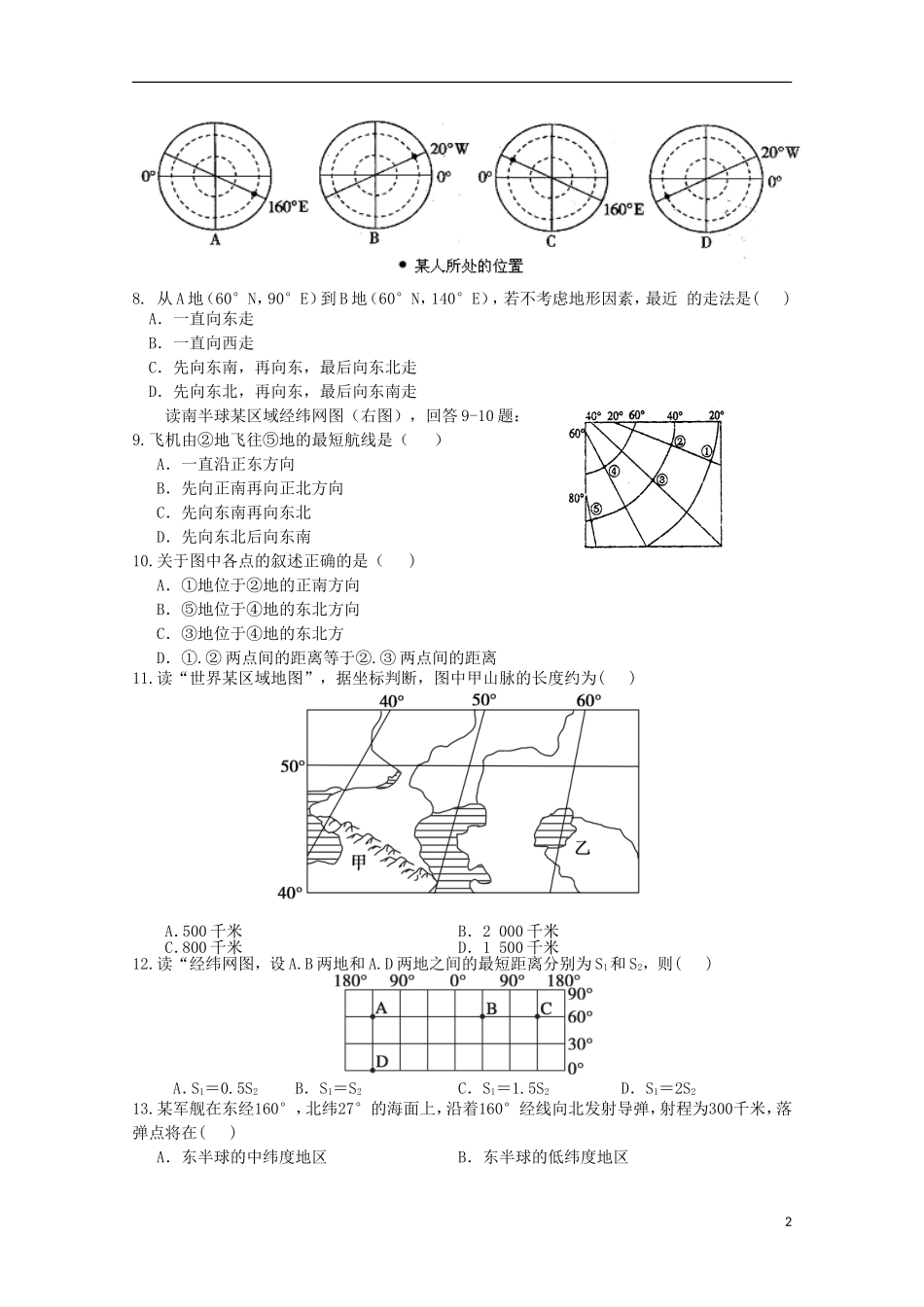 四川省宜宾市第三中学2015_2016学年高二地理10月月考试题_第2页