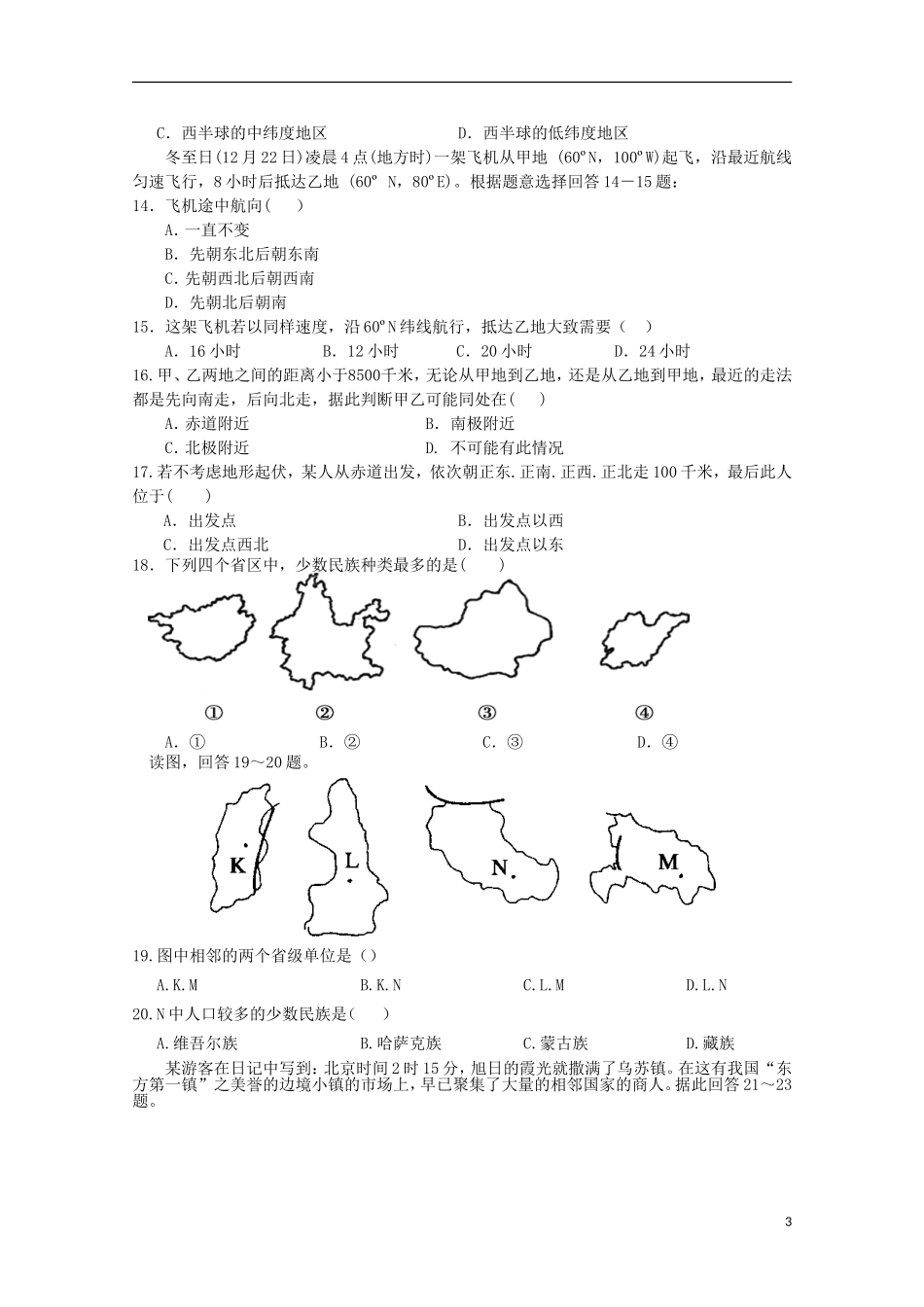 四川省宜宾市第三中学2015_2016学年高二地理10月月考试题_第3页