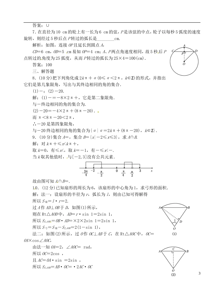 【优化指导】2013高考数学总复习 1-1-2 弧度制 新人教A版_第3页