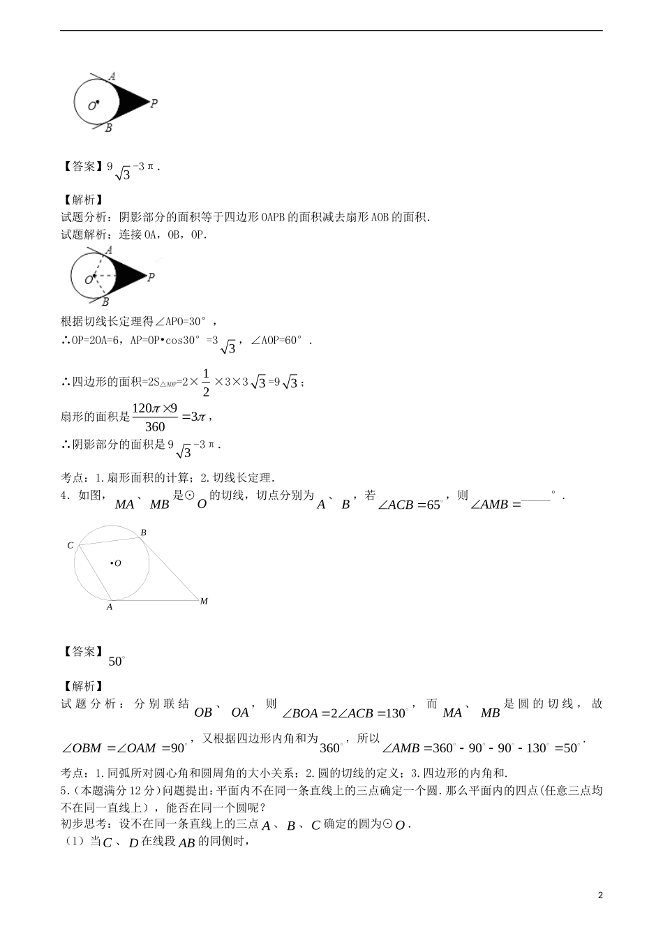 江苏省无锡新领航教育咨询有限公司2015届中考数学函数重点难点突破解题技巧传播九_第2页