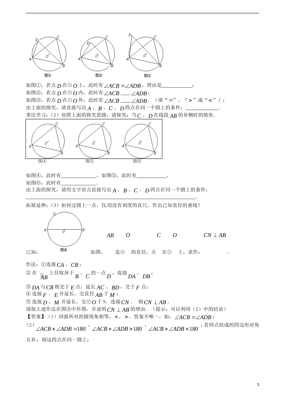 江苏省无锡新领航教育咨询有限公司2015届中考数学函数重点难点突破解题技巧传播九_第3页