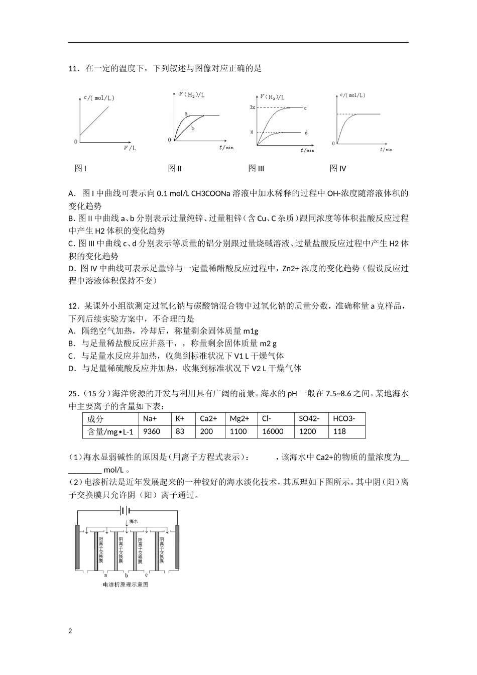 北京市海淀区2013届高三理综上学期期中练习试题（海淀一模，化学部分）_第2页