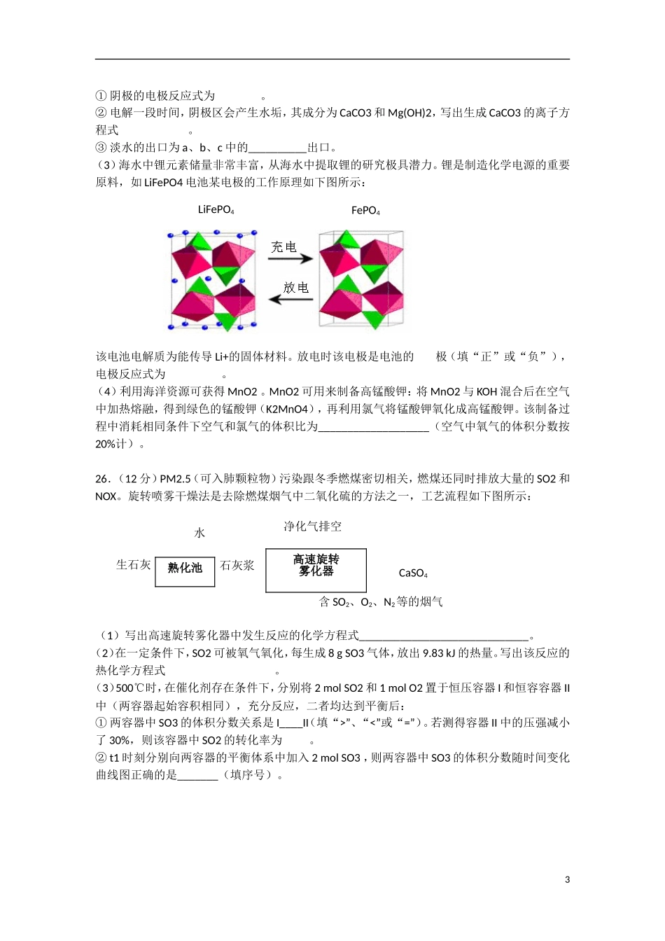 北京市海淀区2013届高三理综上学期期中练习试题（海淀一模，化学部分）_第3页