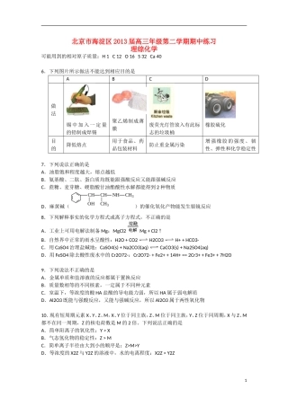 北京市海淀区2013届高三理综上学期期中练习试题（海淀一模，化学部分）