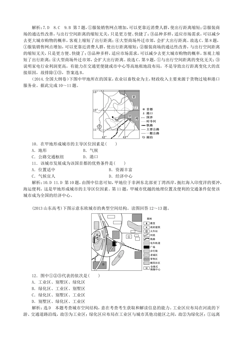 2016高考地理第一轮总复习真题备选题库第七章城市与城市化_第3页