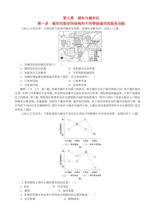 2016高考地理第一轮总复习真题备选题库第七章城市与城市化